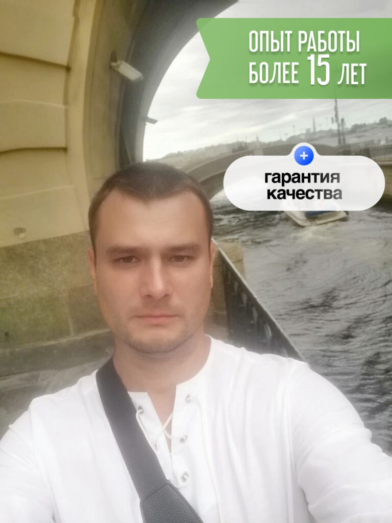 Сантехник