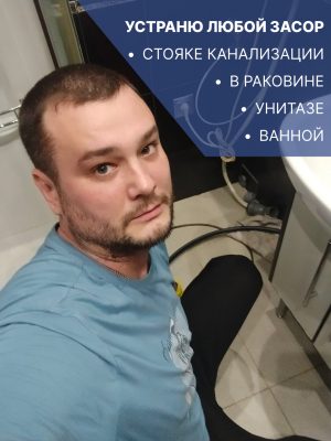 устранение засоров